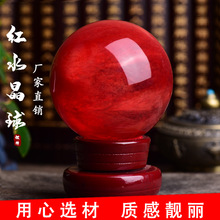 厂家批发熔炼水晶球红色水晶球居家办公水晶摆件红水晶球摆件送礼