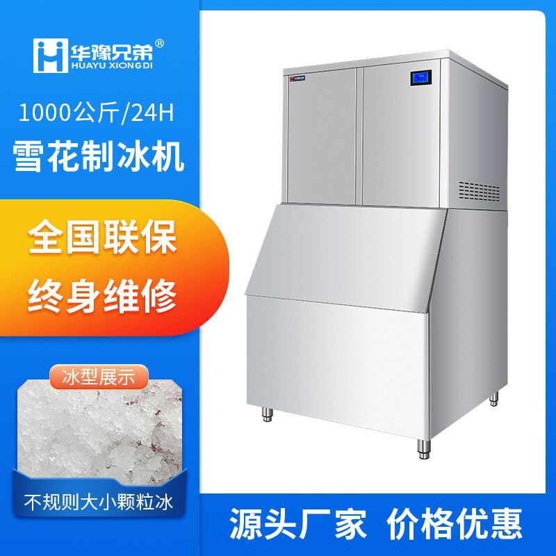 1 Ton Snowflake Ice Machine Commercial Food Aquatic Seafood Hot Pot Restaurant Cooking Ice Crusher Manufacturer Supply 1 Ton Snowflake Ice Machine Commercial Food Aquatic Seafood Hot Pot Restaurant Cooking Ice Crusher Manufacturer Supply