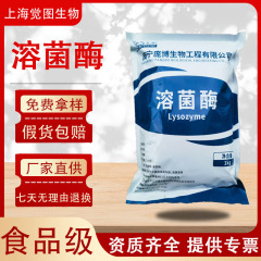 リゾチーム ポンボ 食品グレードの原料 酵素製剤 卵白抽出 食品保存添加剤 リゾチーム