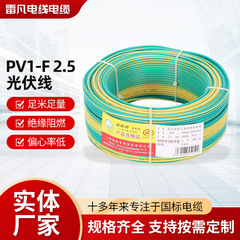光起電力電線PV1-F 2.5帆出し電線ケーブル