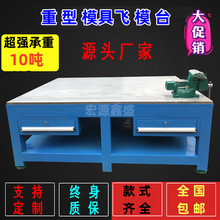现货模具装配飞模加厚钢板维修台车间台虎钳工作台铸铁重型钳工台