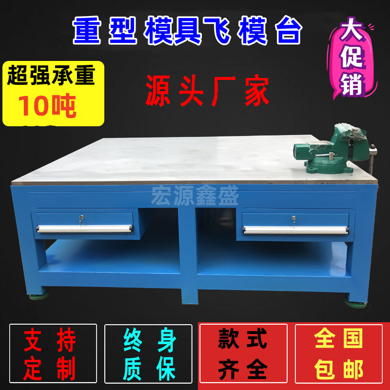 现货模具装配飞模加厚钢板维修台车间台虎钳工作台铸铁重型钳工台