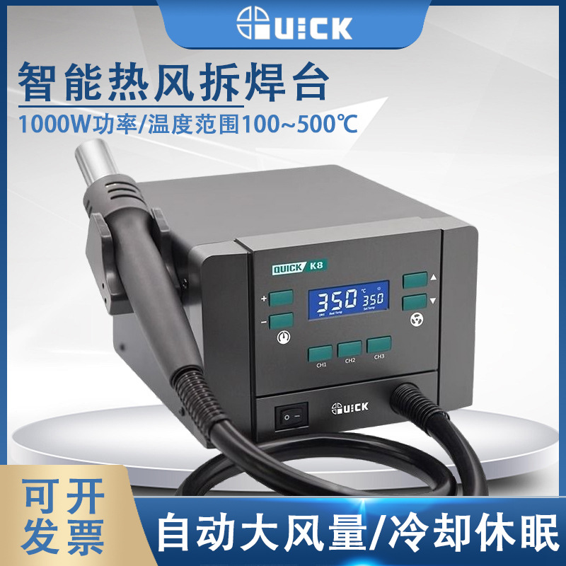 QUICK快克K8热风枪1000W大功率工业级热风焊接枪