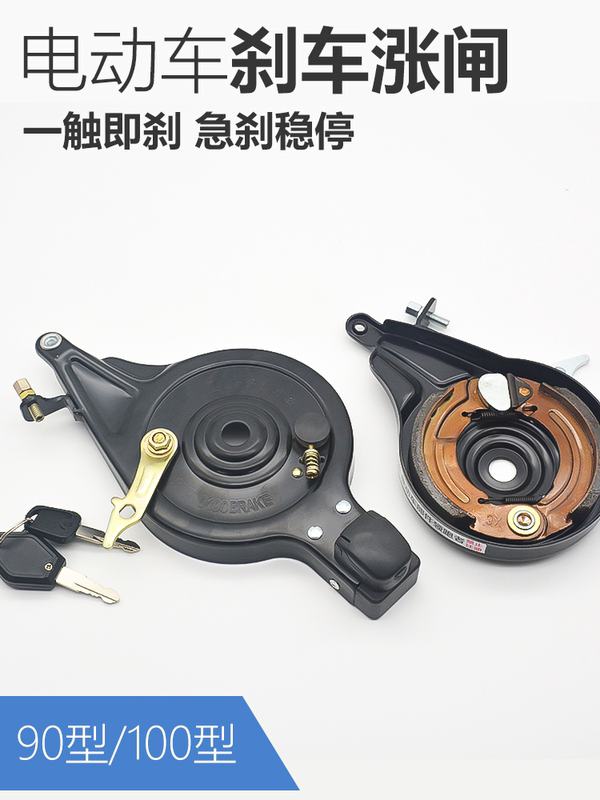 Suitable for Electric Vehicles, Electric Scooters, Brake Lock, Rear Brake, 90/100 Type Brake Lock, Brake Device