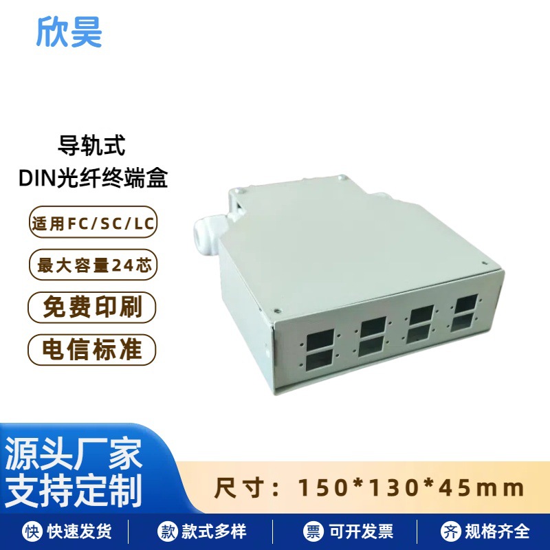 厂家供应24芯导轨式终端盒电信标准24口终端盒LCST终端盒