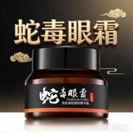 泊泉雅类蛇毒肽眼霜 补水保湿小棕瓶蛇毒眼霜眼部精华 护肤品批发