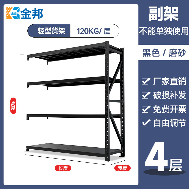 Jinbang 黒棚中型および重量物倉庫棚家庭用収納ラック多層鉄棚倉庫棚収納ラック|undefined