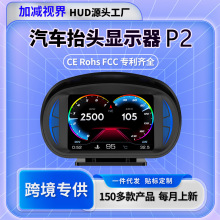 抬头显示器P2液晶多功能行车电脑带坡度仪GPS+OBD2双系统车载HUD