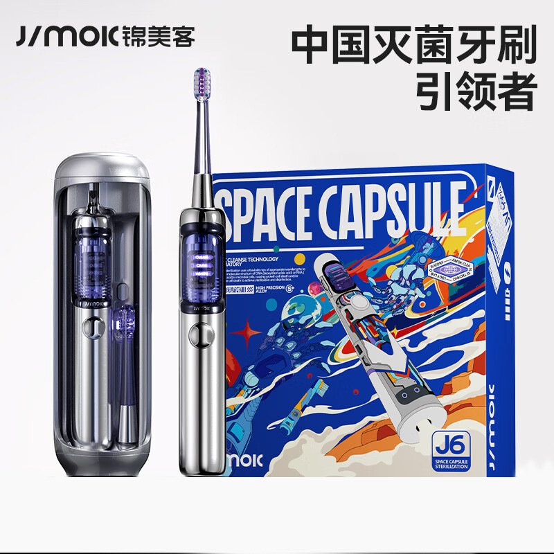 JIMOK錦美客電動歯ブラシ殺菌宇宙倉j 6/j 6pro星間ギフトボックス|undefined