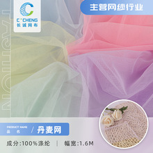 38g涤纶长丝瑞士网 丹麦网 涤纶网纱面料 童装连衣裙时装家纺面料