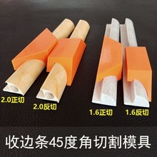 45℃切角工具角磨机45度倒角器瓷砖收边条45度切割切角神器斜切口