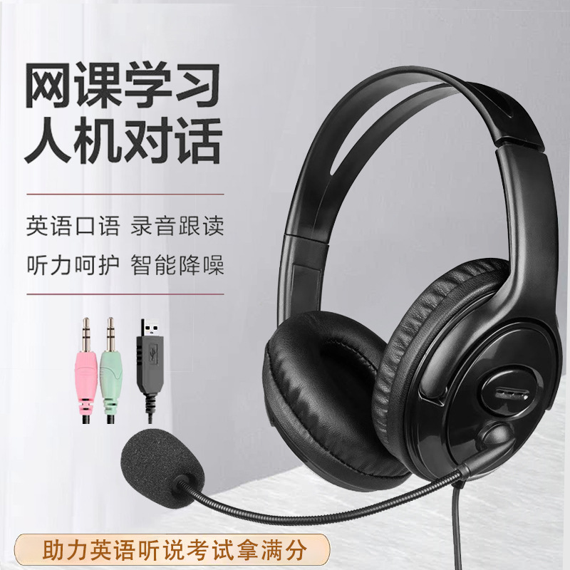 Senior High School Entrance Examination English Listening Learning Special Headset USB Interface Headset Noise Reduction Headset Listening and Speaking Special Senior High School Entrance Examination English Listening Learning Special Headset USB Interface Headset Noise Reduction Headset Listening and Speaking Special
