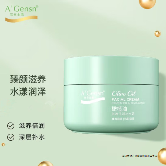 安安金纯橄榄油滋养倍润补水霜60g滋润补水保湿润白面霜