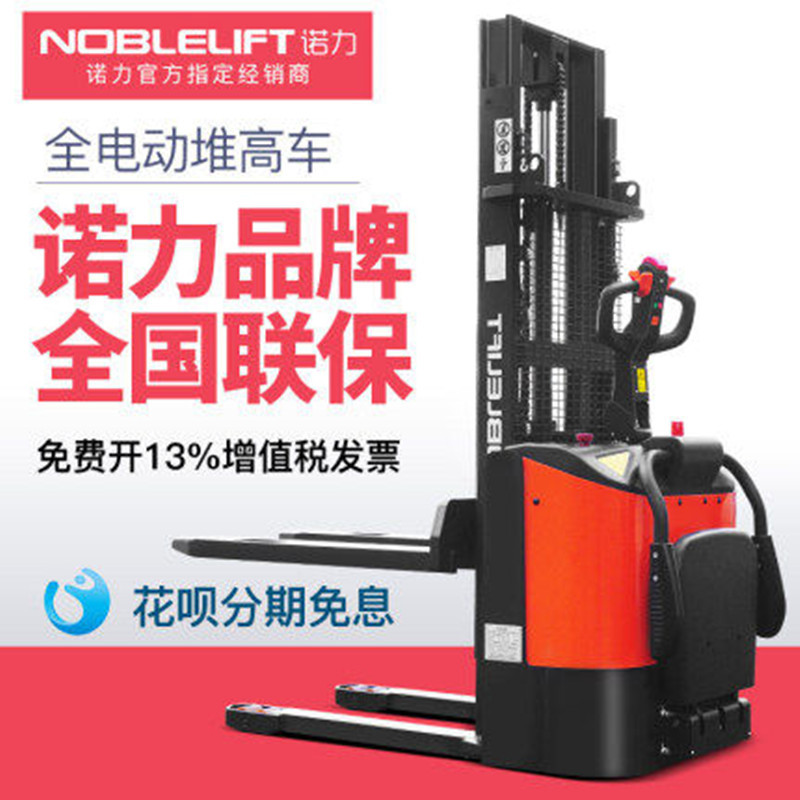 诺力电动叉车1.5吨全电动堆高车站驾式升降充电电瓶堆垛车PSE15-C