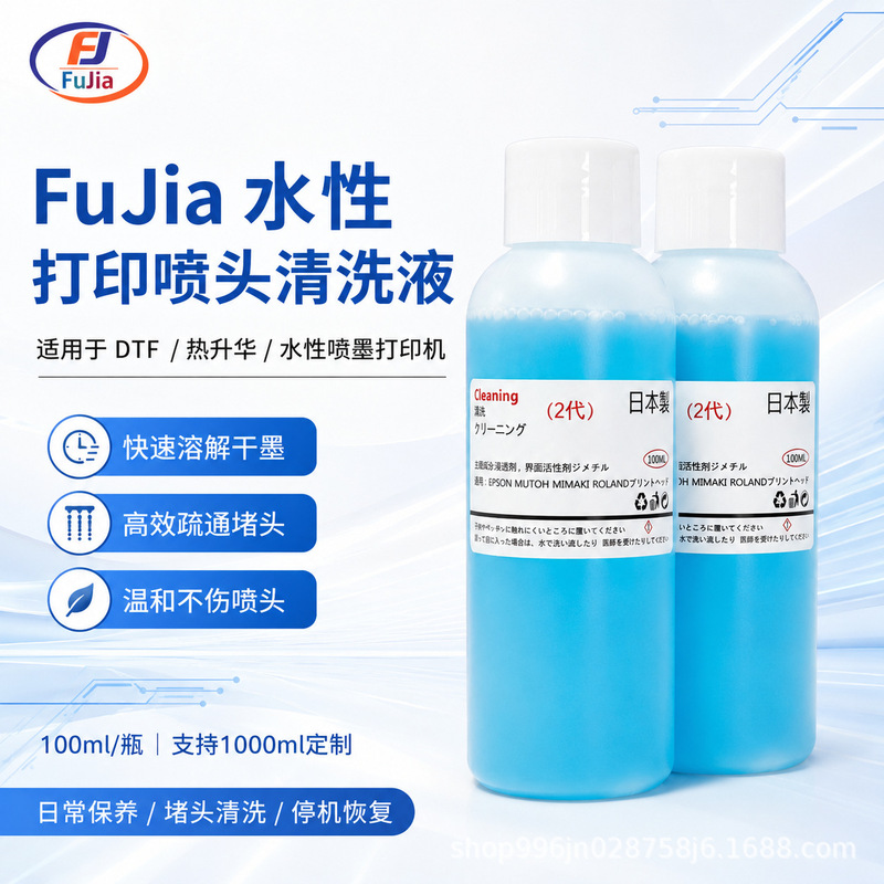 Water-Based Print Head Cleaning Solution Dtf/Dtg/Sublimation Cleaning and Maintenance Liquid White Ink Small Blue Bottle