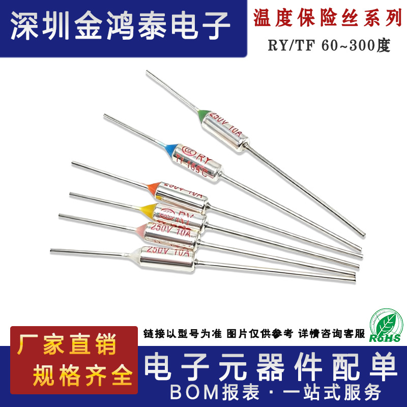 TF热保护RY-120度10A 250V电饭煲压力锅金属温度保险丝电阻二极管