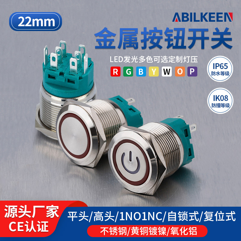 工厂直销22mm平头自锁金属按钮开关 常开常闭按键开关带LED环形灯