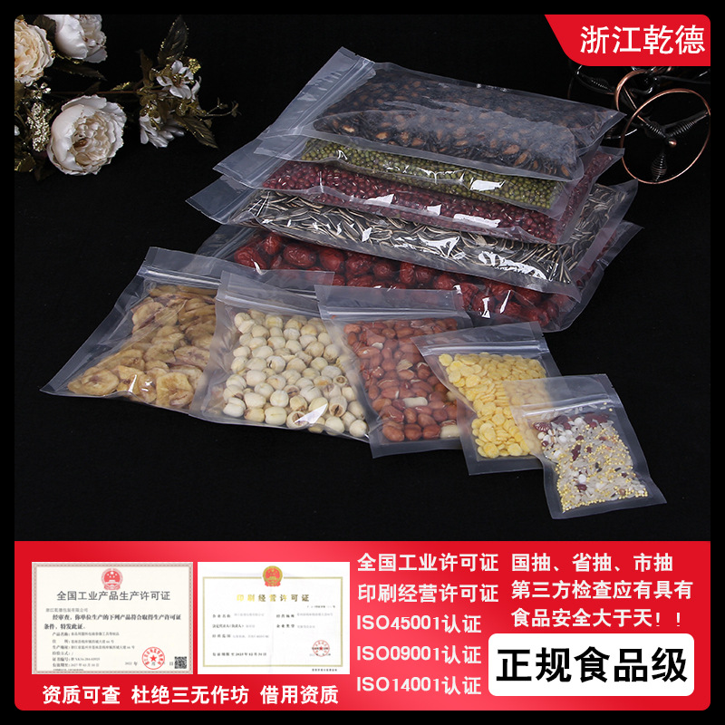 厂家批发直销透明塑料袋平底密封礼品袋茶叶坚果包装袋平口袋