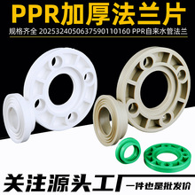 PPR热熔焊接法兰片ppr热水自来水管法兰2025325063759160塑料法兰
