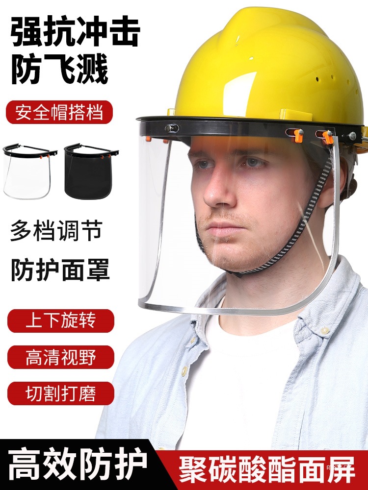 安全帽切割打磨防护面罩电焊防护罩全脸轻便防尘焊工面具透明工业