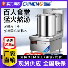 驰能低汤炉商用15KW大功率电磁炉立式电磁灶不锈钢熬汤炉矮汤炉