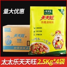 整箱太太乐天天旺鸡精2.5kg*4袋清香型商用替代味精煲汤提鲜餐饮