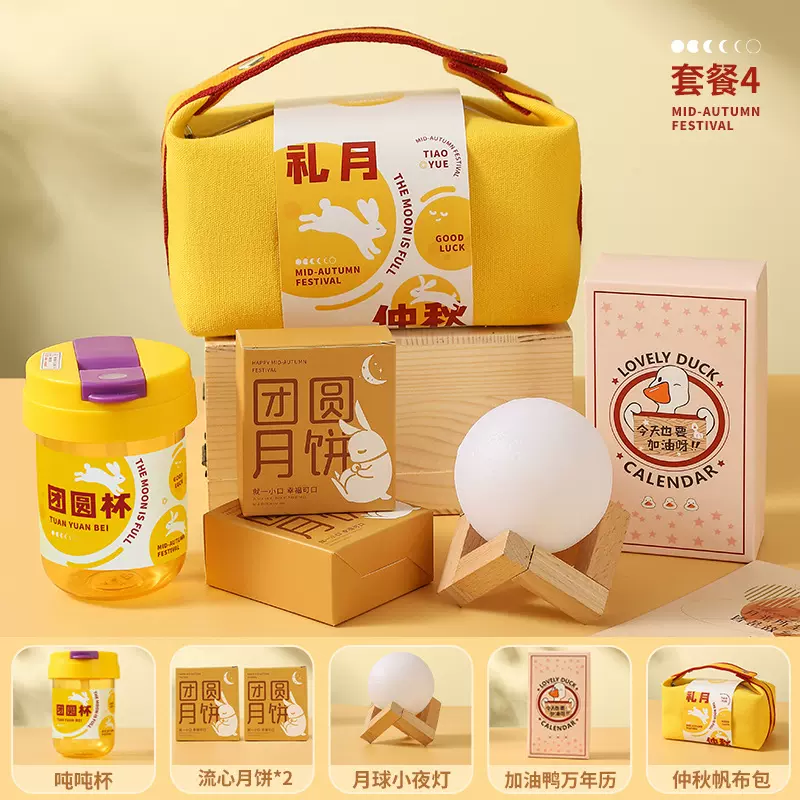 中秋礼品套装公司企业送员工福利中秋节伴手礼定制logo员工随手礼