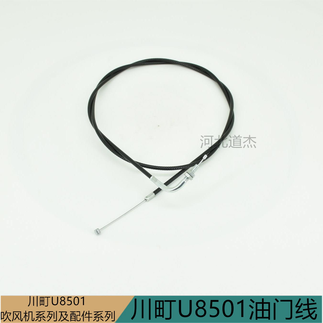 川町U8501油门线吹风机背负式大功率机动森林防火风力灭火机配件