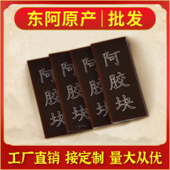 メーカー卸売り阿膠阿膠片阿膠塊山東東eばら積煮阿膠餅固元膏原材料