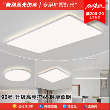 吸顶灯超薄现代简约高级感护眼led客厅大厅主灯卧室灯卧室吸顶灯