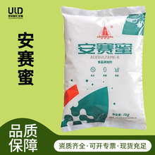 现货安赛蜜食品级甜味剂 AK糖天柱安赛蜜