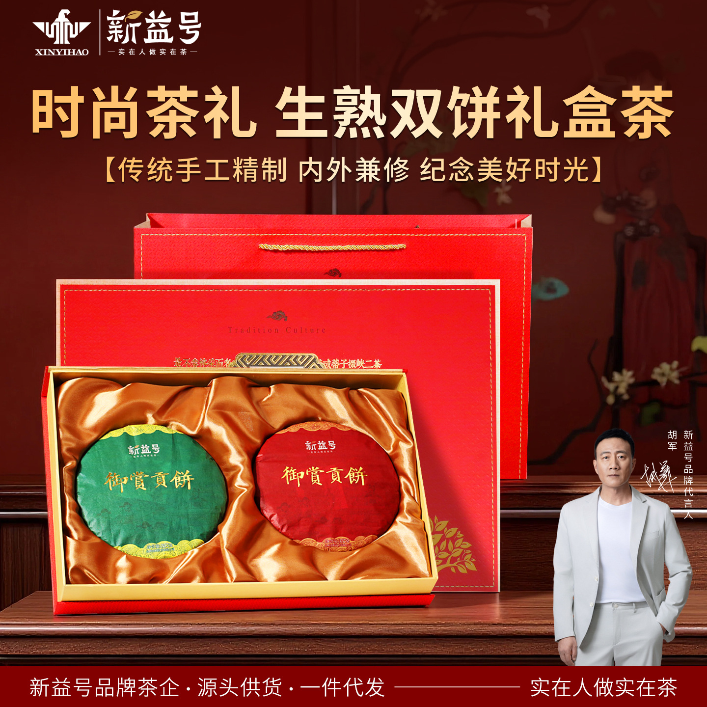 新益号普洱茶生茶饼熟茶饼双饼礼盒装云南勐海普洱茶叶送礼送长辈