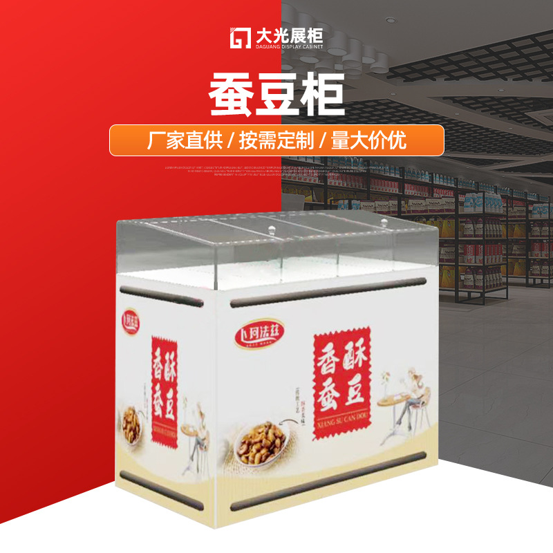 蚕豆柜展示柜 超市货架散称零食糖果干果展示柜 水果食品展示柜