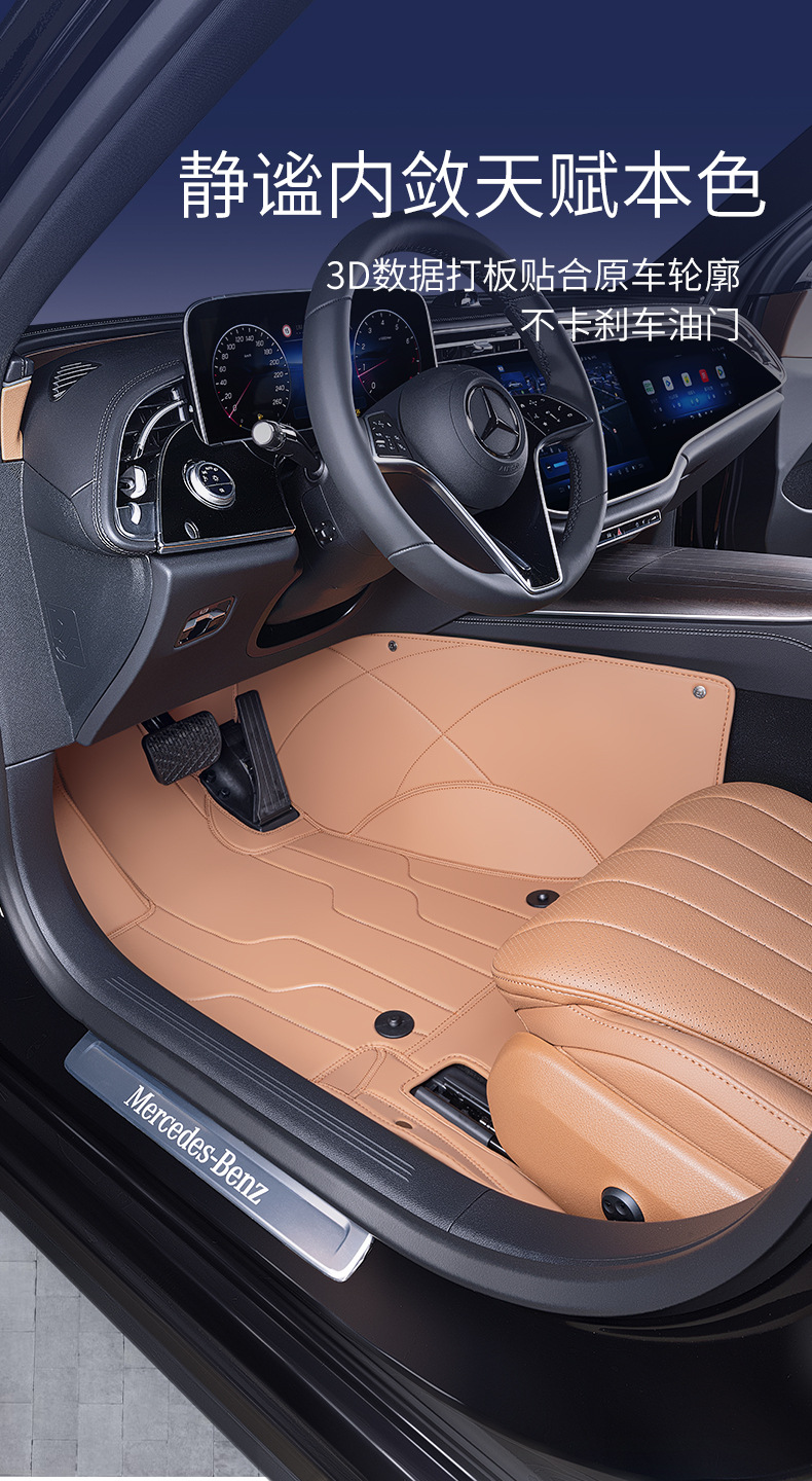 Suitable for 25 Mercedes-Benz E260L/E300L Floor Mats, Fully Enclosed Mercedes-Benz E-Class Special Car Supplies Floor Mats