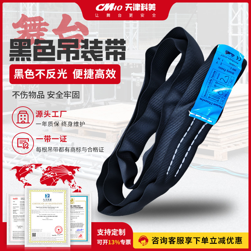 Cross-Border Supply of Stage-Specific Black Flexible Ring Sling 2 Tons Line Array Audio Truss Lifting Sling Cross-Border Supply of Stage-Specific Black Flexible Ring Sling 2 Tons Line Array Audio Truss Lifting Sling