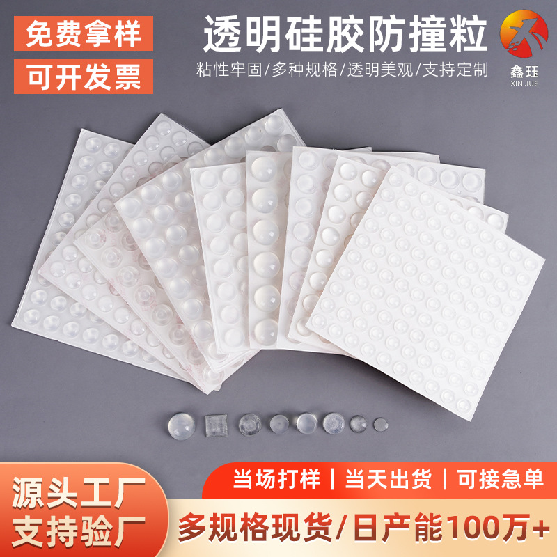半球自粘硅胶垫白色透明防撞粒减震缓冲桌椅防滑硅胶垫片硅胶脚垫