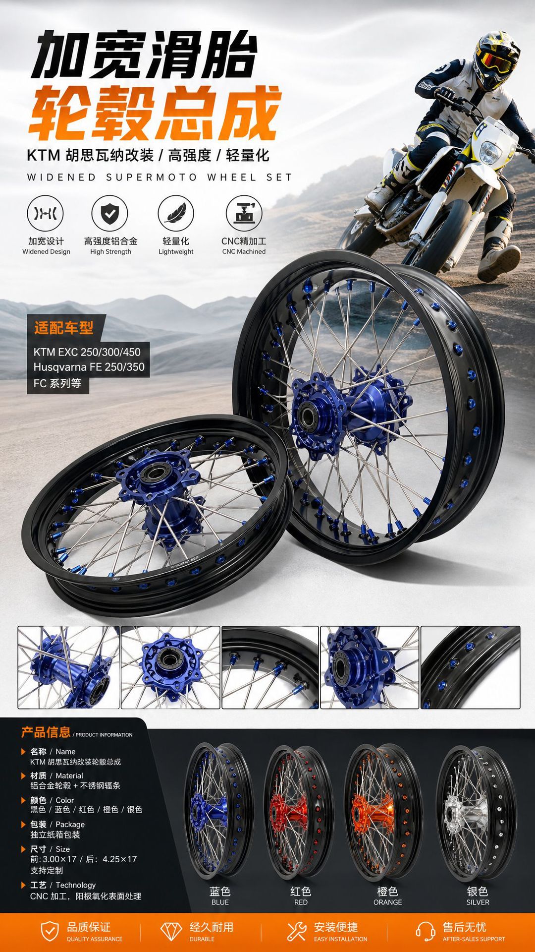 Suitable for KTM EXC300 450 modified wide tire wheel hub assembly Husqvarna FE350 250FC rims