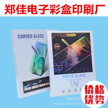 适用UV液态钢化膜包装盒 手机全屏膜全胶木盒 滴胶膜贴膜硬盒数码