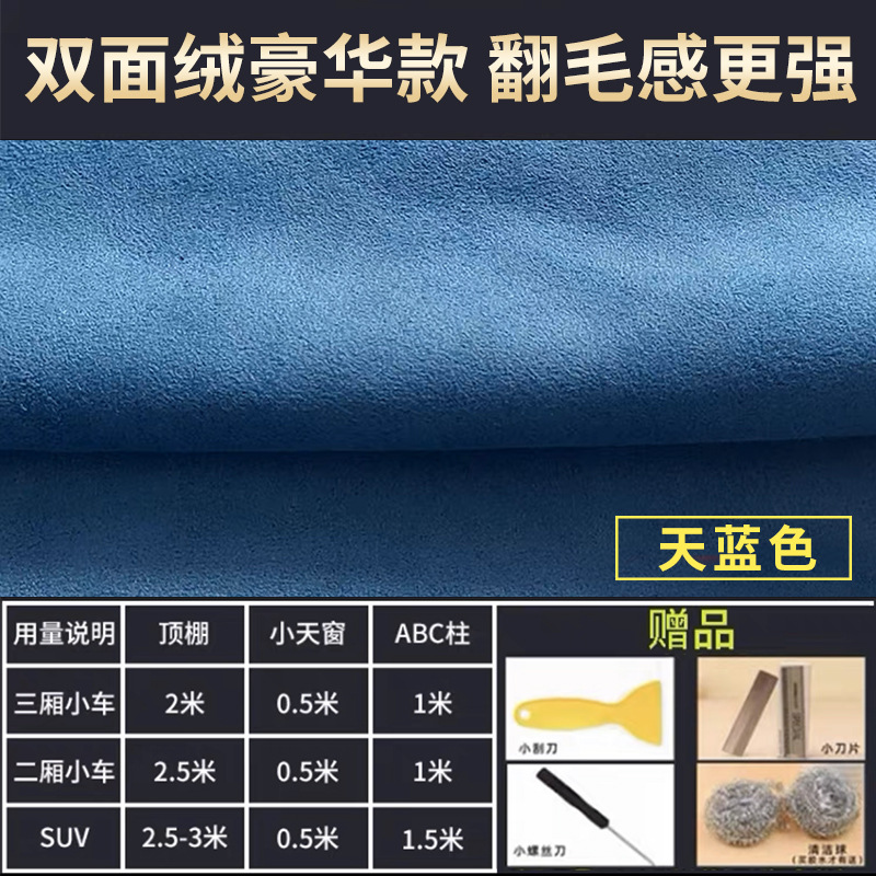 Roof Fabric | Qìchē Car roof lining - double-sided-plush-deluxe-sky-blue