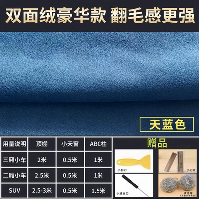 Wholesale | Car roof lining - double-sided-velvet-luxury-sky-blue