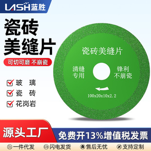 Ceramic Tile Beauty Seam Cutting Blade Seam Clearing Seam Grinding Blade Angle Grinder Special Dry Cutting Ultra-Thin Multi-Functional Emery Saw Blade
