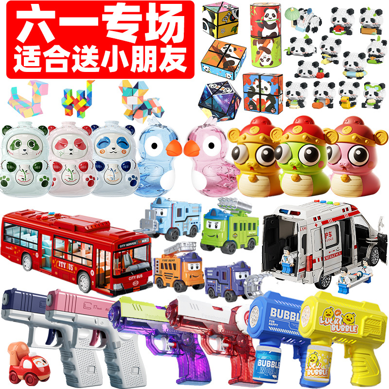 六一儿童节幼儿园小礼物儿童全班奖励小礼品伴手礼地推小玩具批发