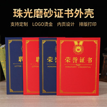 厂家现货批发单片珠光磨砂荣誉证书外壳聘书A4内页打印结业证书