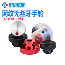 铝合金网纹调节手轮无丝牙圆形把手机床机械手拧螺母圆盘阀门手把