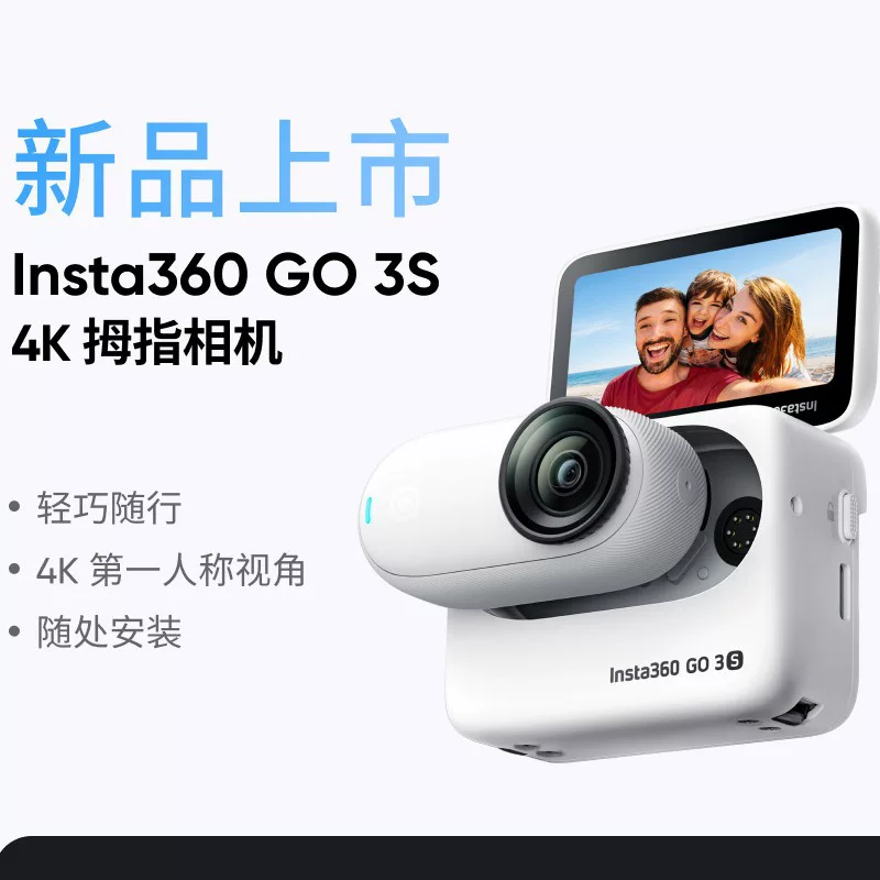 Инста360 GO 3S 4K Тthumb камера VLOG поездка родитель-ребенок питомец спорт карманная камера