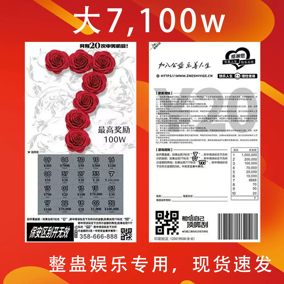 整蛊刮刮乐彩票娱乐道具中奖百万逼真不可兑奖适合生日聚会婚礼
