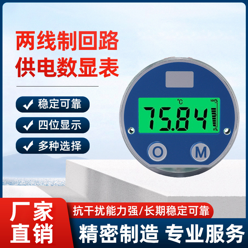源头工厂4～20mA二线制电流表头适用于温度变送器压力变送器ST37S