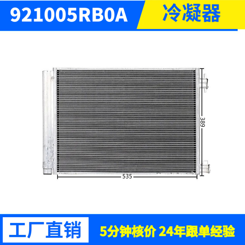 NISSAN日产921005RB0A, NI3030184,30121Condenser冷凝器