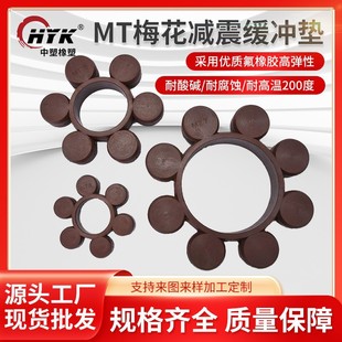 Fluorine Rubber Mt Plum Blossom Coupling Buffer High Elastic Shock Absorption Buffer Pad Plum Blossom Pad Polyurethane Rubber Ring Wholesale