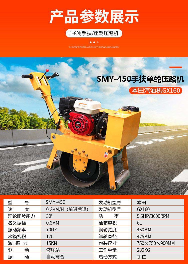 SMY-450手扶单轮